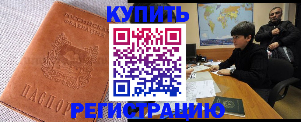 прописка от собственника в Ковылкино