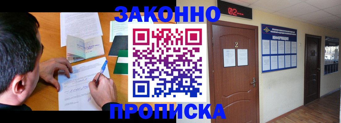 прописка ребенка в Ковылкино